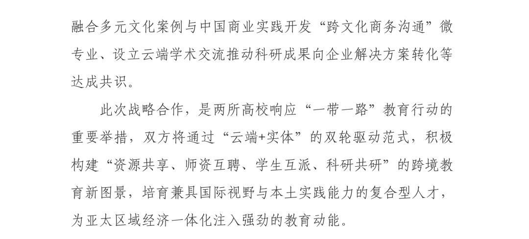 跨越山海聚云端谋求合作创未来——辽财贸学院与亚太商学院共启跨境教育合作新图Crossing Mo_03.jpg