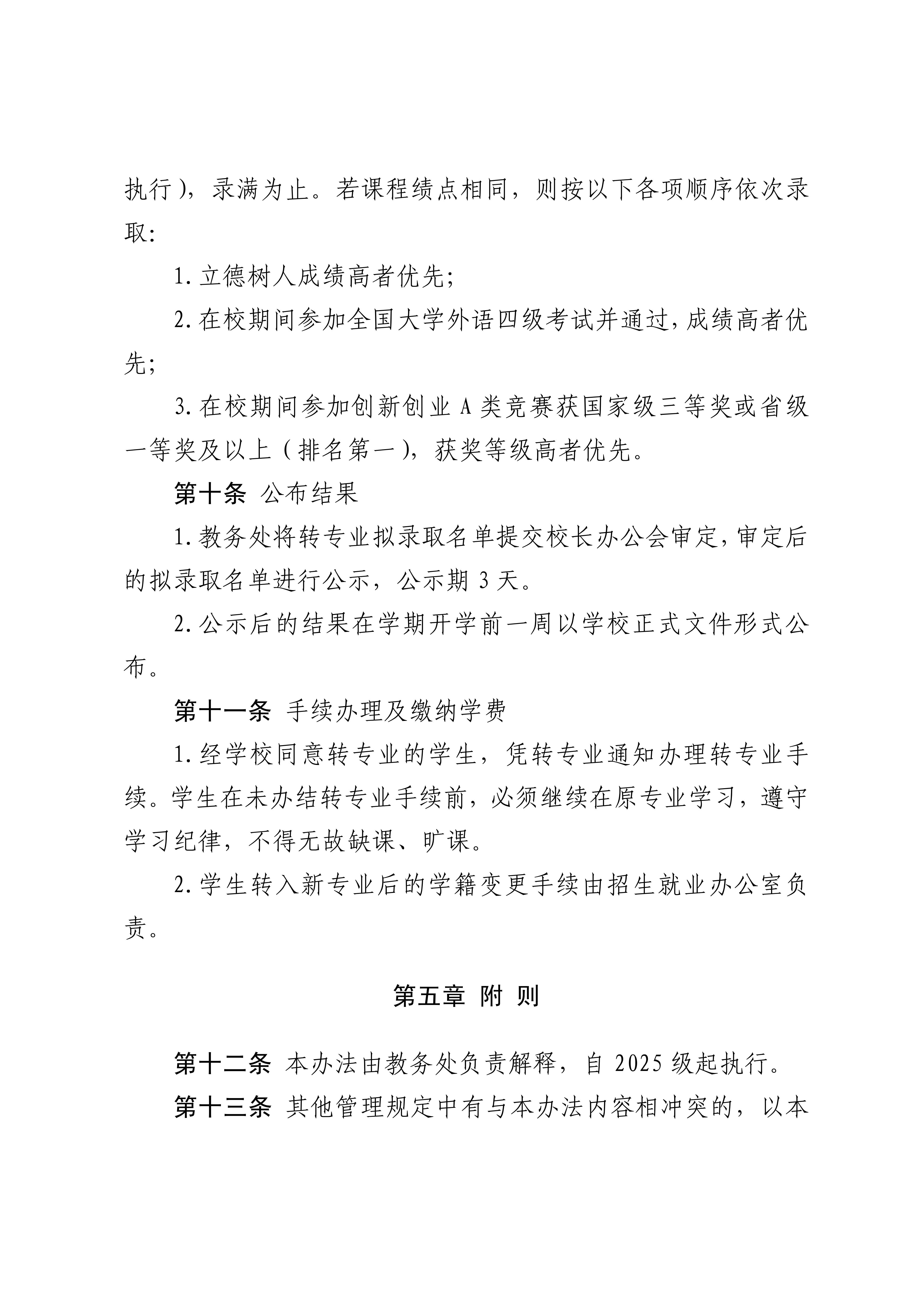 辽宁财贸学院学生转专业管理办法_04.png