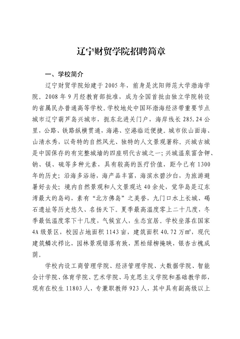 辽宁财贸学院招聘简章_01.jpg