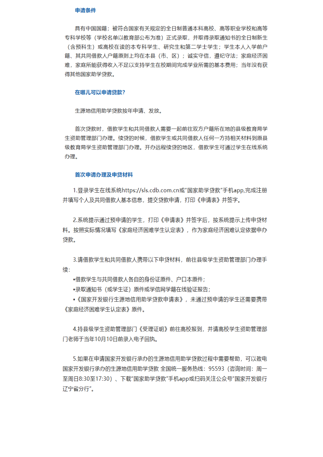 生源地信用助学贷款相关政策解读（文字版）_02.png