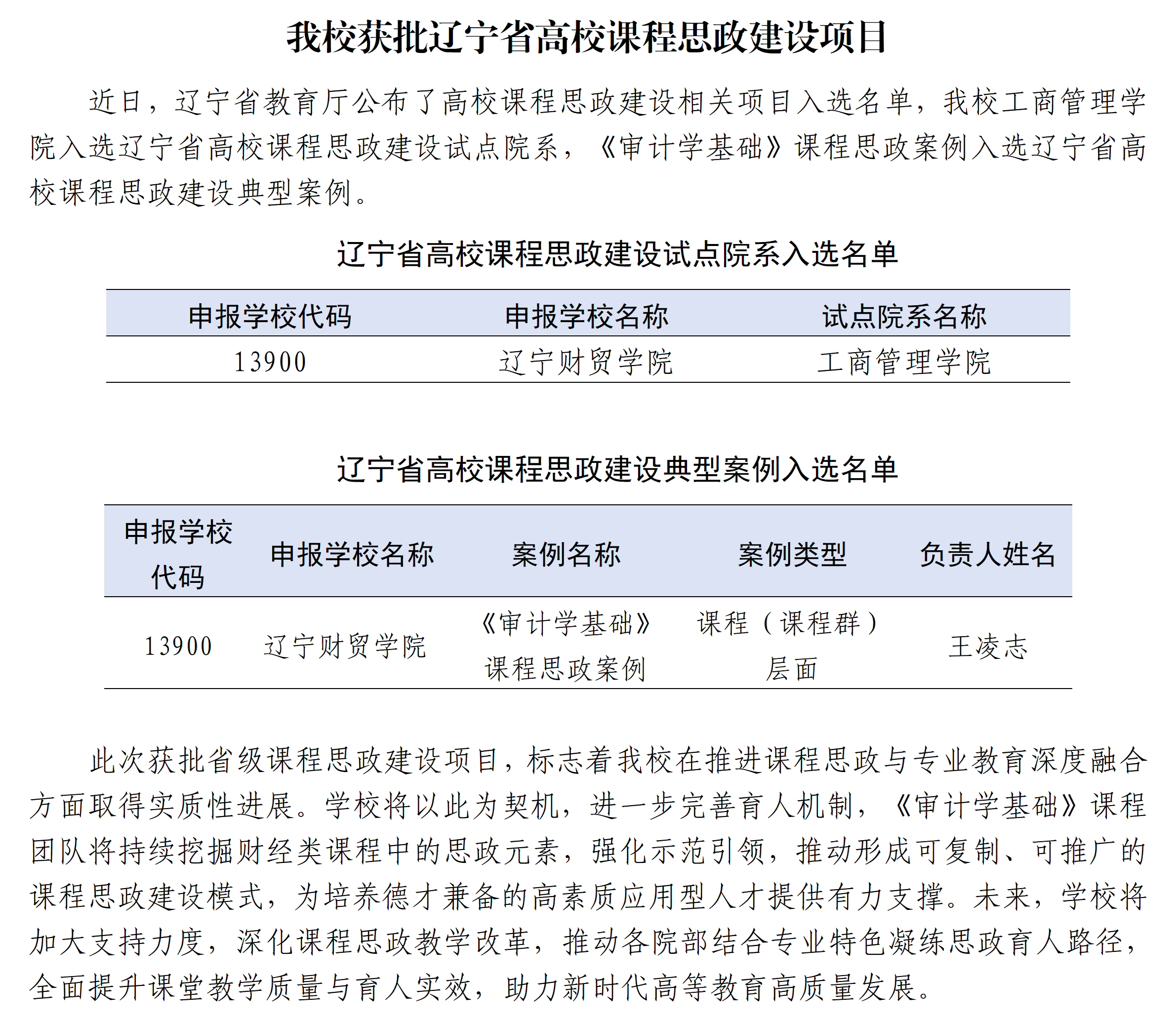 2025年12月25日我校获批辽宁省高校课程思政建设项目.png