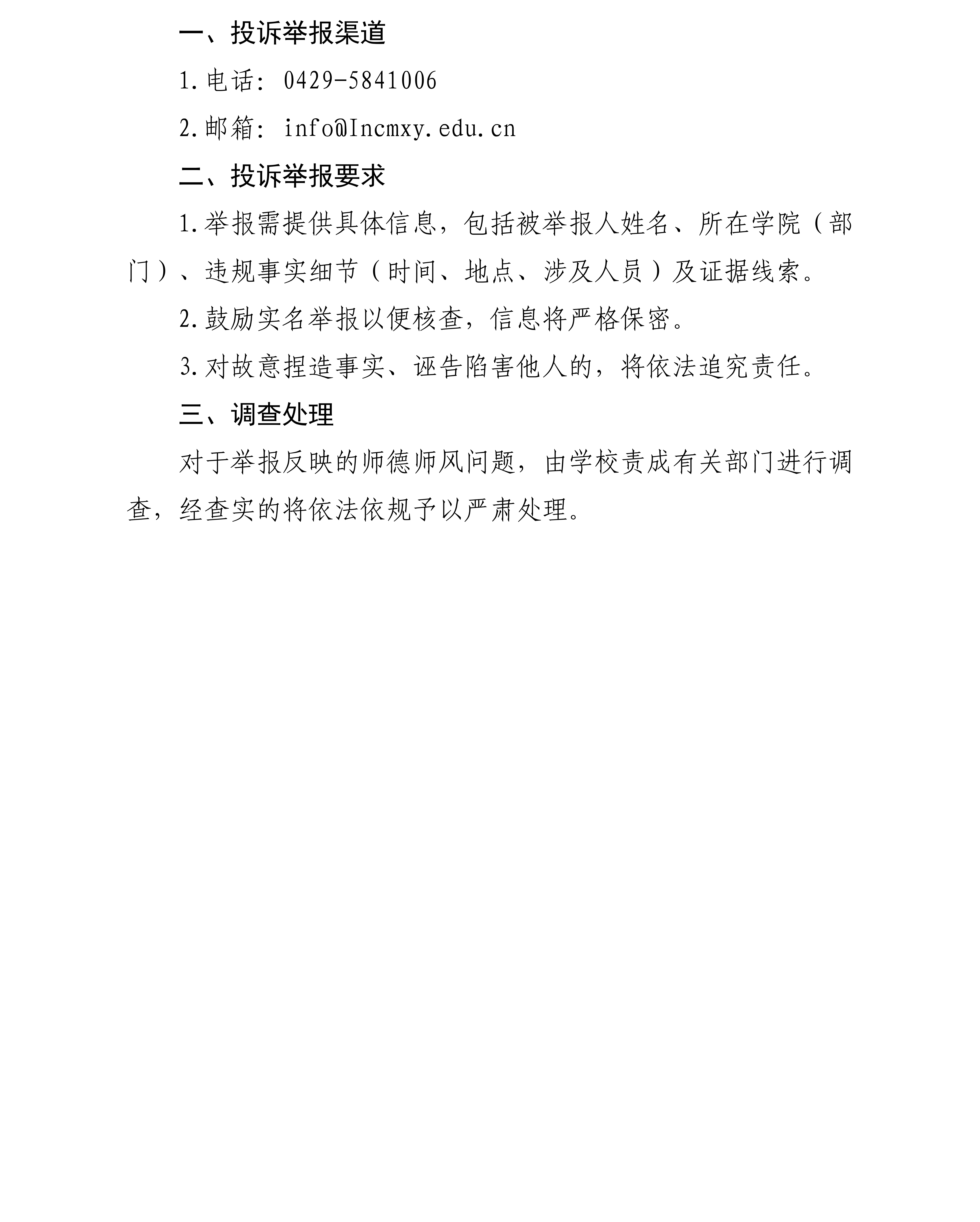 师德师风监督举报方式_01.png